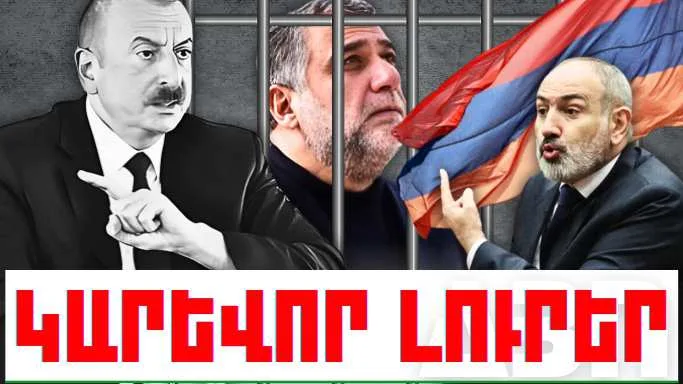 Հոկտեմբերի 26-ի կարևոր լուրերը