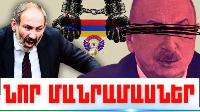 Նոյեմբերի 3-ի կարևոր լուրերի նոր մանրամասները