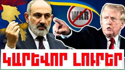 Նոյեմբերի 6-ի կարևոր լուրերը