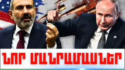 Նոյեմբերի 7-ի կարևոր լուրերի նոր մանրամասները