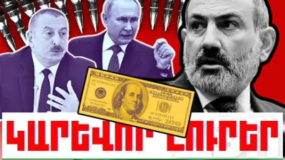 Նոյեմբերի 10-ի կարևոր լուրերը
