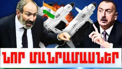 Նոյեմբերի 12-ի կարևոր լուրերի նոր մանրամասները
