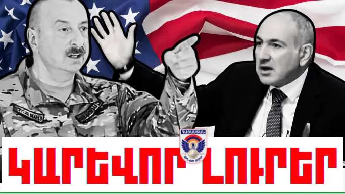 Նոյեմբերի 23-ի կարևոր լուրերը