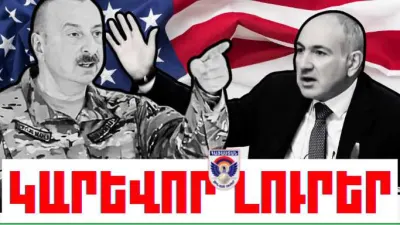 Նոյեմբերի 23-ի կարևոր լուրերը