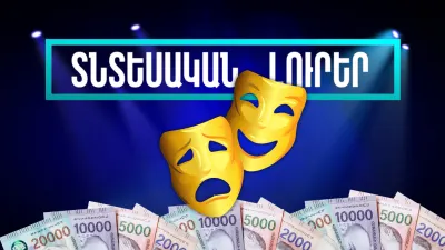 Նոյեմբերի 25-ի տնտեսական լուրերը