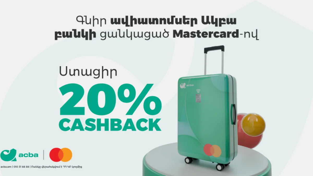 Գնի՛ր ավիատոմս Ակբա բանկի Mastercard-ով և ստացի՛ր 20% քեշբեք