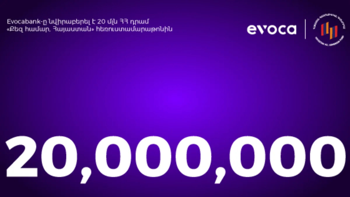 20 միլիոն դրամ «Հայաստան» hամահայկական հիմնադրամին