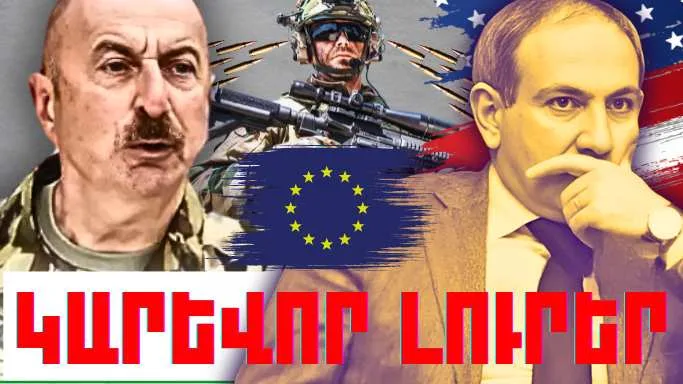 Նոյեմբերի 30-ի կարևոր լուրերը