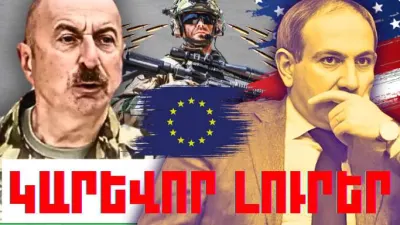 Նոյեմբերի 30-ի կարևոր լուրերը