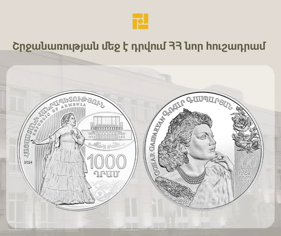 Կենտրոնական բանկը շրջանառության մեջ է դնում նոր արծաթե հուշադրամ