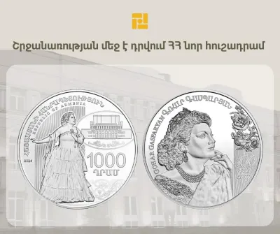 Կենտրոնական բանկը շրջանառության մեջ է դնում նոր արծաթե հուշադրամ