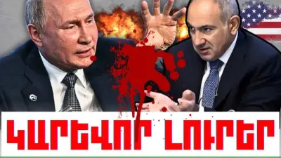 Դեկտեմբերի 2-ի կարևոր լուրերը