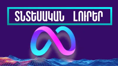 Դեկտեմբերի 3-ի տնտեսական լուրերը