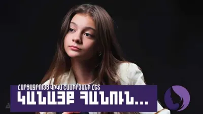 Կանայք հանուն. Վիկա Շամիրյան