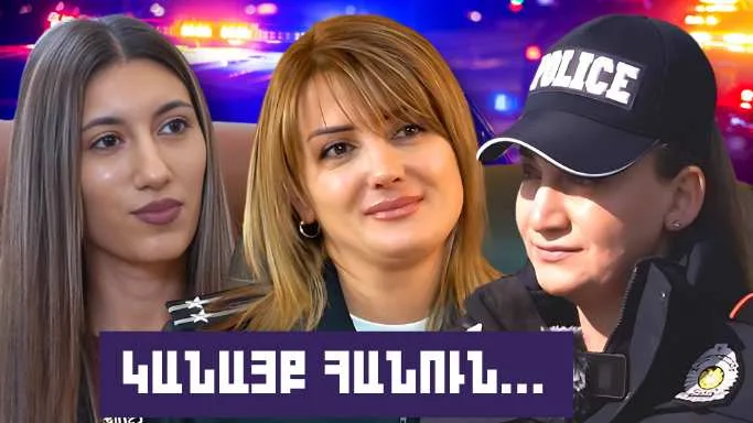 ՀԱՏՈՒԿ ԹՈՂԱՐԿՈՒՄ. ԿԱՆԱՅՔ ՈՍՏԻԿԱՆՈՒԹՅՈՒՆՈՒՄ