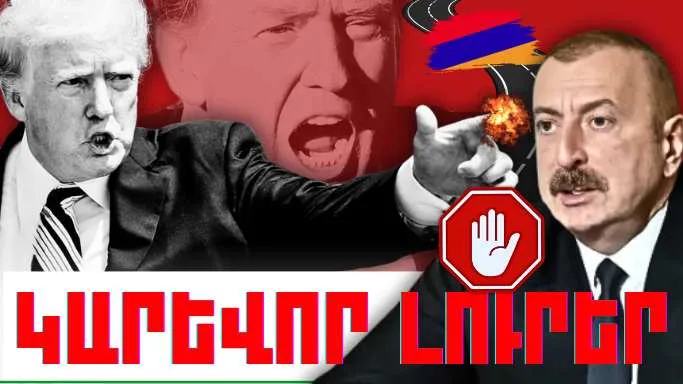 Դեկտեմբերի 29-ի կարևոր լուրերը