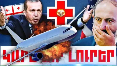 Հունվարի 7-ի կարևոր լուրերը