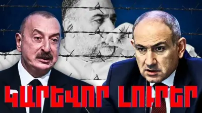 Հունվարի 16-ի կարևոր լուրերը