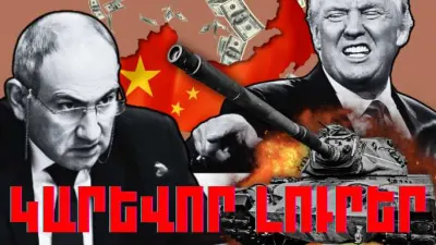 Հունվարի 21-ի կարևոր լուրերը