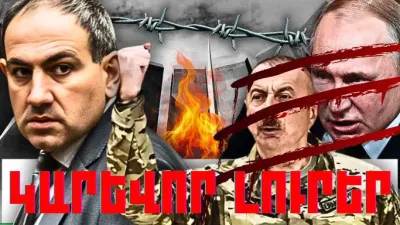 Հունվարի 31-ի կարևոր լուրերը