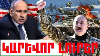 Փետրվարի 1-ի կարևոր լուրերը