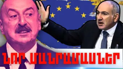 Փետրվարի 2-ի կարևոր լուրերի նոր մանրամասները