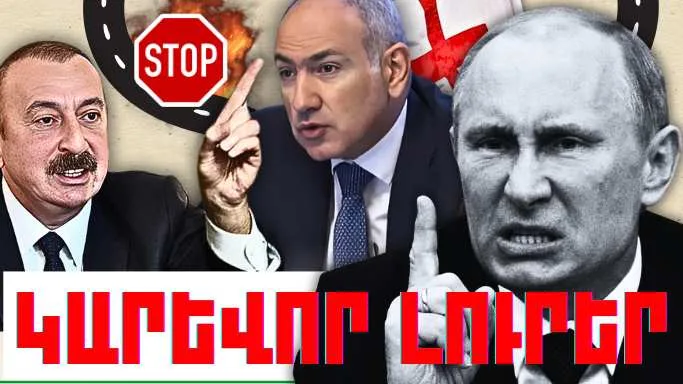 Փետրվարի 16-ի կարևոր լուրերը