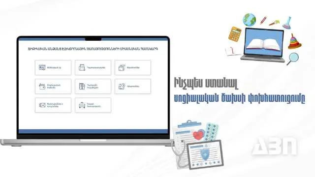 Ինչպես ստանալ սոցիալական ծախսի փոխհատուցումը․ ՊԵԿ-ը ներկայացնում է քայլ առ քայլ ուղեցույց