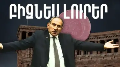 Մարտի 7-ի բիզնես լուրերը