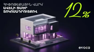 Ձեռք բեր քո երազանքների բնակարանը 12%-ով