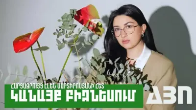 Կանայք բիզնեսում. Էլեն Մարտիրոսյան