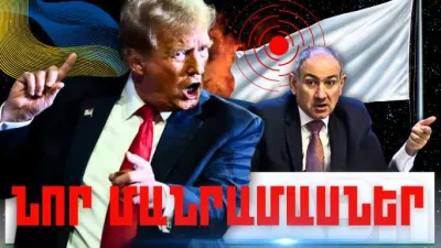 Ապրիլի 1-ի կարևոր լուրերի նոր մանրամասները
