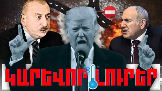Ապրիլի 4-ի կարևոր լուրերը