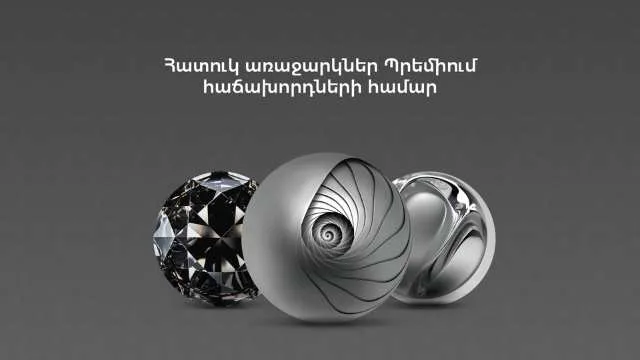 Նոր բանկային ծառայությունների փաթեթներ պրեմիում սեգմենտի համար
