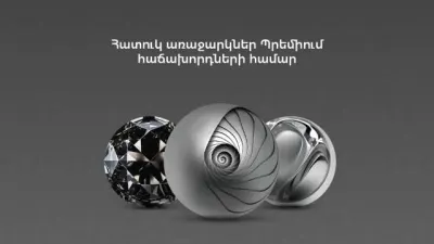 Նոր բանկային ծառայությունների փաթեթներ պրեմիում սեգմենտի համար