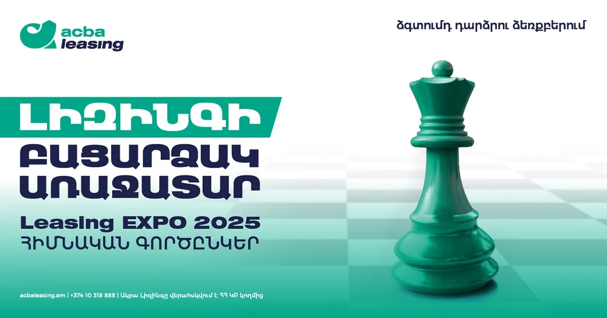 5 տարում 220 միլիարդ ՀՀ դրամ՝ Հայաստանի տնտեսության զարգացման համար
