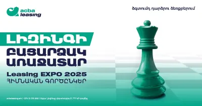 5 տարում 220 միլիարդ ՀՀ դրամ՝ Հայաստանի տնտեսության զարգացման համար