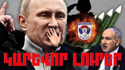 Ապրիլի 17-ի կարևոր լուրերը