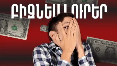 Ապրիլի 23-ի բիզնես լուրերը