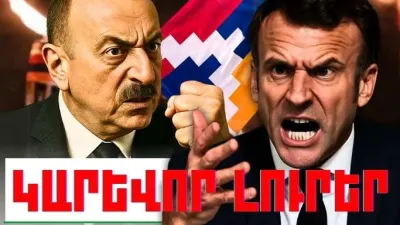 Ապրիլի 24-ի կարևոր լուրերը