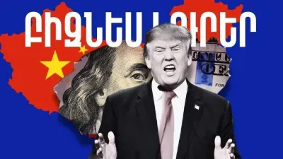 Ապրիլի 25-ի բիզնես լուրերը