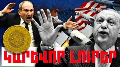 Ապրիլի 29-ի կարևոր լուրերը