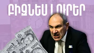 Մայիսի 5-ի բիզնես լուրերը