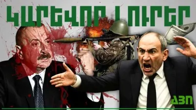 Մայիսի 24-ի կարևոր լուրերը