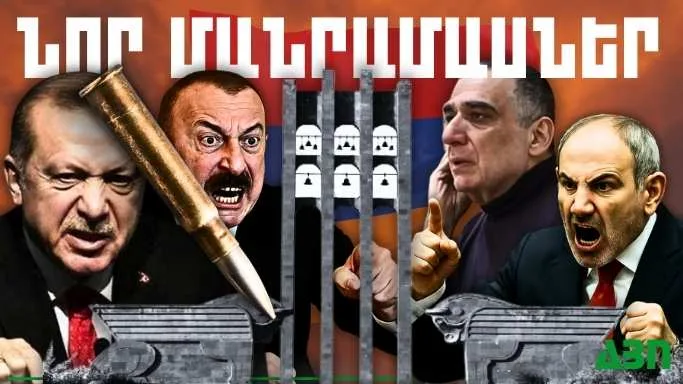 Մայիսի 28-ի կարևոր լուրերի նոր մանրամասները