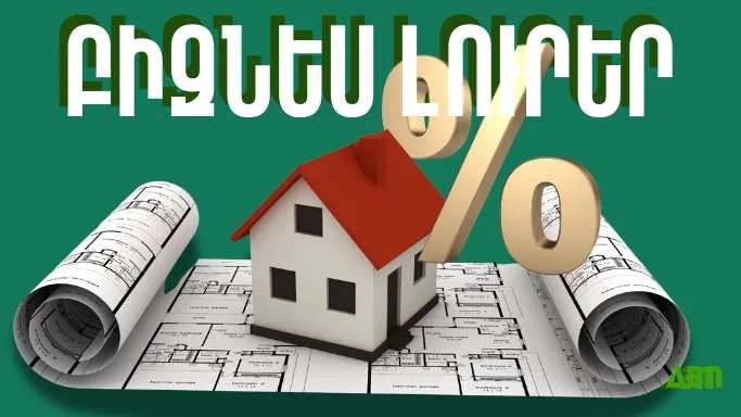 Հունիսի 3-ի բիզնես լուրերը