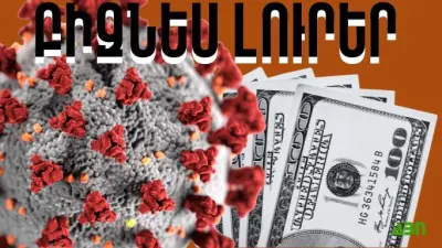 Հունիսի 6-ի բիզնես լուրերը