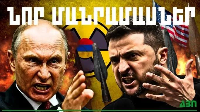 Հունիսի 12-ի կարևոր լուրերի նոր մանրամասները