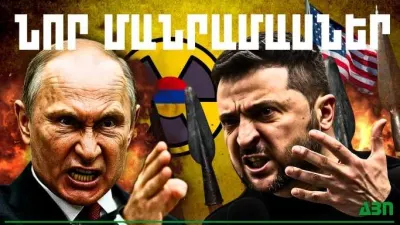 Հունիսի 12-ի կարևոր լուրերի նոր մանրամասները