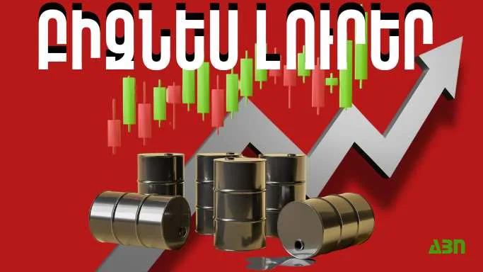 Հունիսի 13-ի բիզնես լուրերը